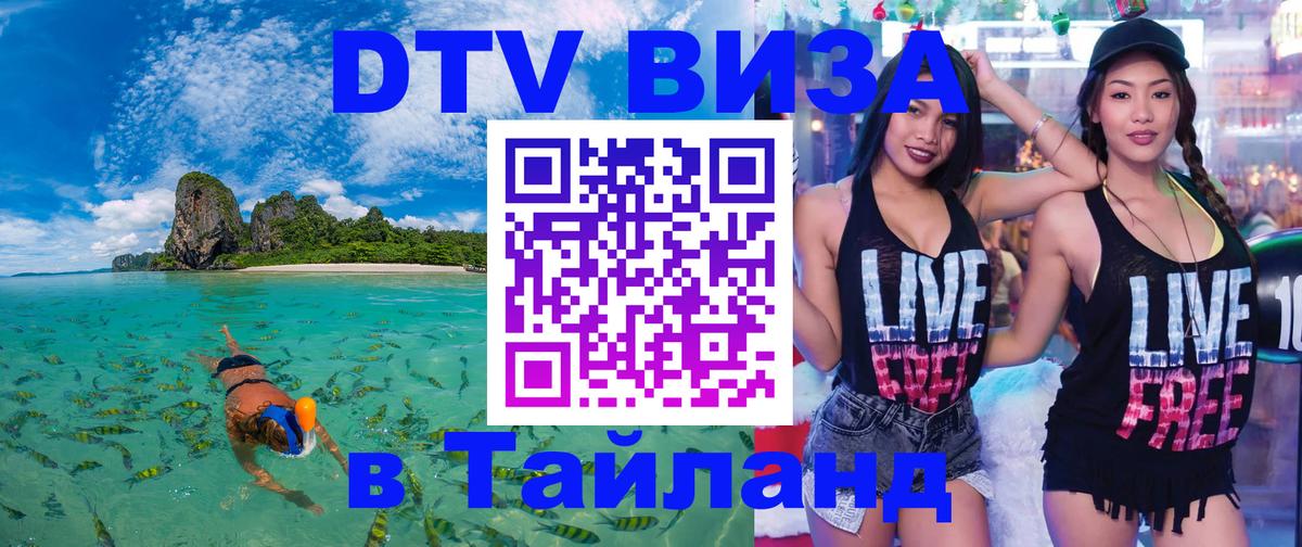 Цены на DTV визу в Таиланд — пакеты услуг, достаточно даже паспорта - 