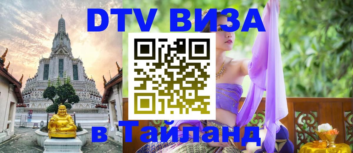 Цены на DTV визу в Таиланд — пакеты услуг, достаточно даже паспорта - 18.11.2025 